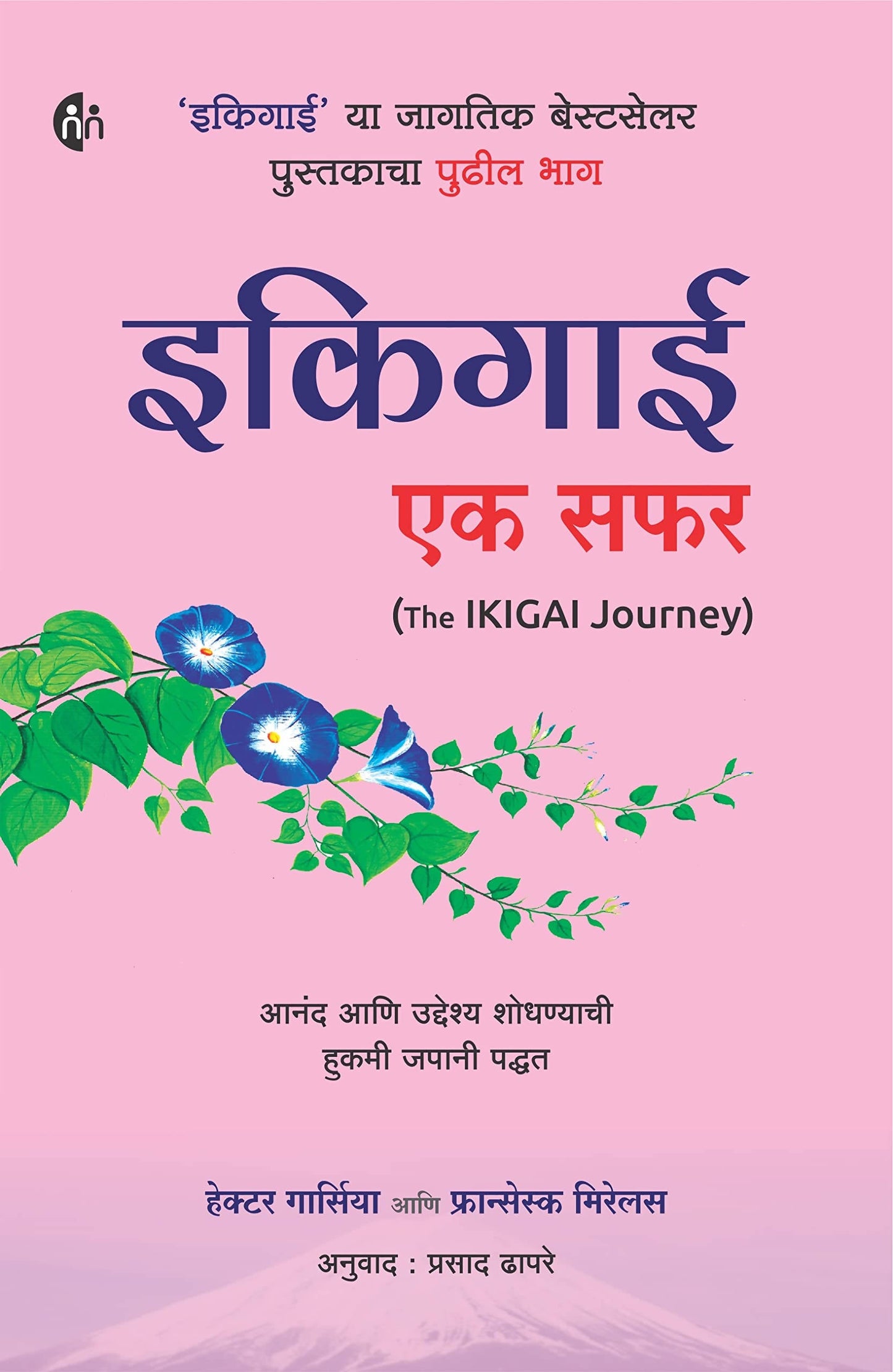 Ikigai Ek Safar By Hector Garcia, Francesc Miralles Kaivalya Joshi Books inspire-bookspace.myshopify.com Half Price Books India
