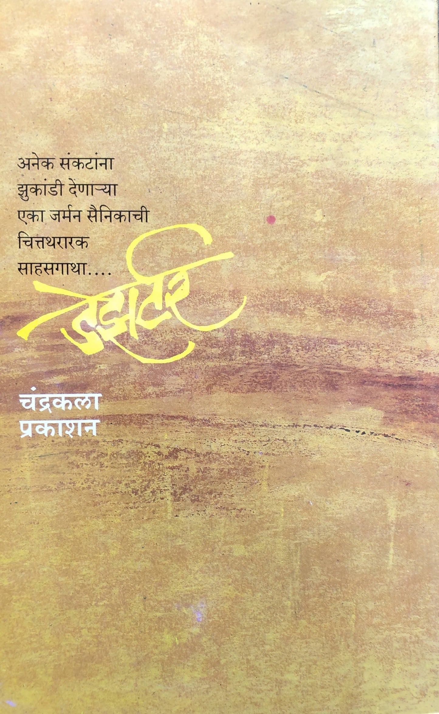 Deserter By Vijay Deodhar Kaivalya Joshi Books inspire-bookspace.myshopify.com Half Price Books India