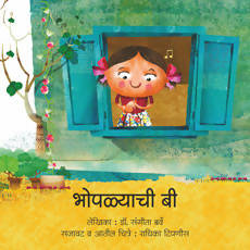 Bhoplyache Bee By Sangita Barave Kaivalya Joshi Books inspire-bookspace.myshopify.com Half Price Books India