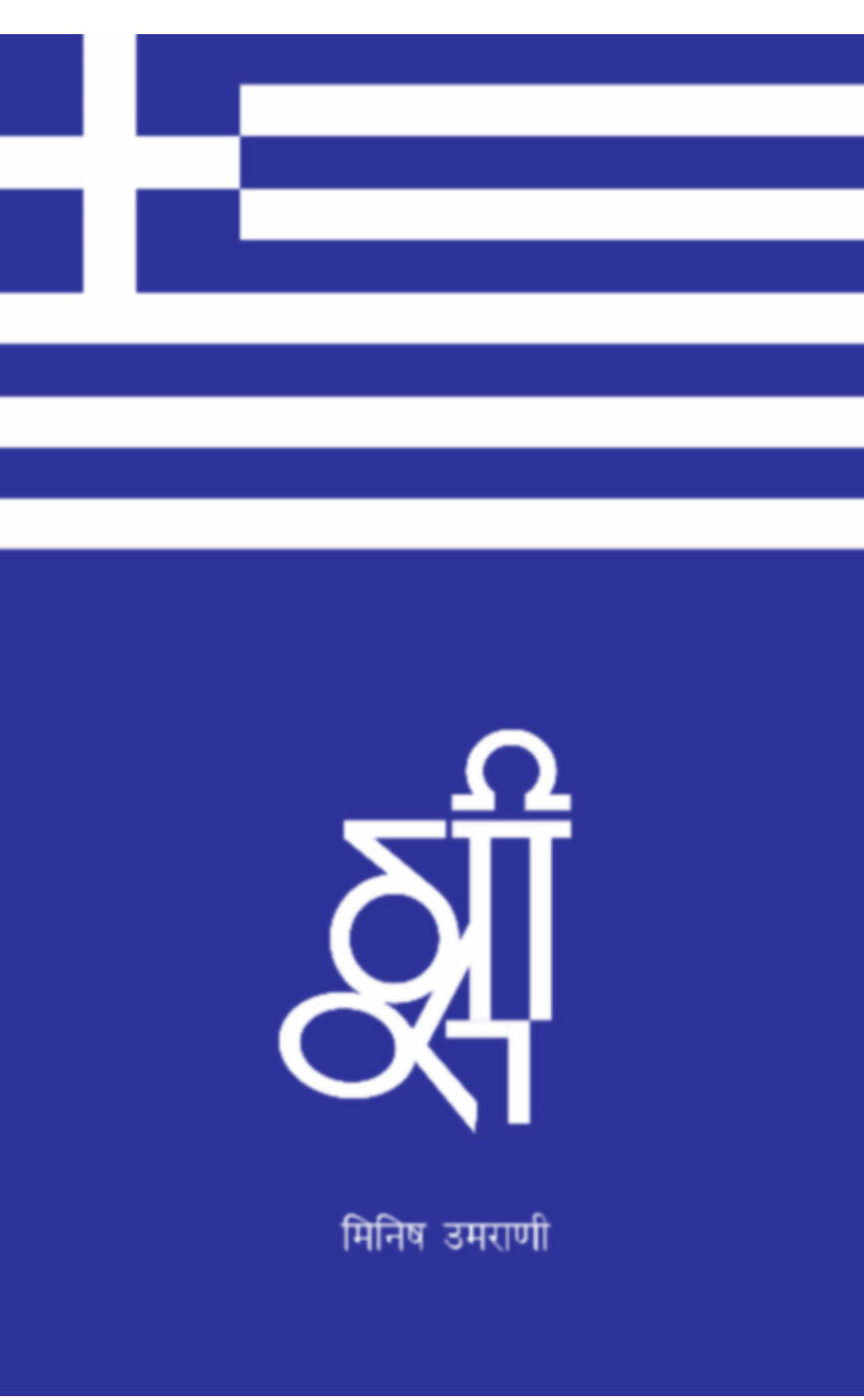 Greece By Minish Umrani Kaivalya Joshi Books inspire-bookspace.myshopify.com Half Price Books India