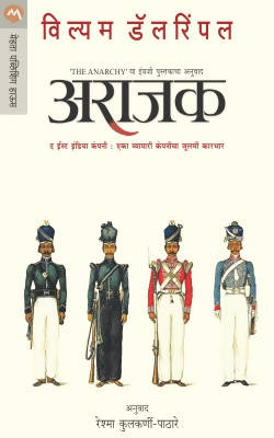 ARAJAK by WILLIAM DALRYMPLE Kaivalya Joshi Books inspire-bookspace.myshopify.com Half Price Books India