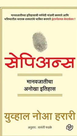 Sapiens By Yuval Noah Harari Kaivalya Joshi Books inspire-bookspace.myshopify.com Half Price Books India