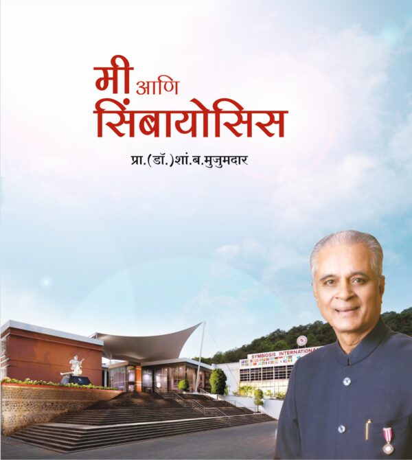 Mi aani Symbiosis By Dr. S. B. Mujumdar