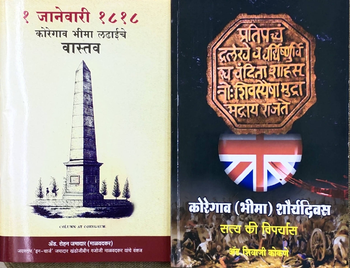 कोरेगाव भीमा सेट Kaivalya Joshi Books inspire-bookspace.myshopify.com Half Price Books India