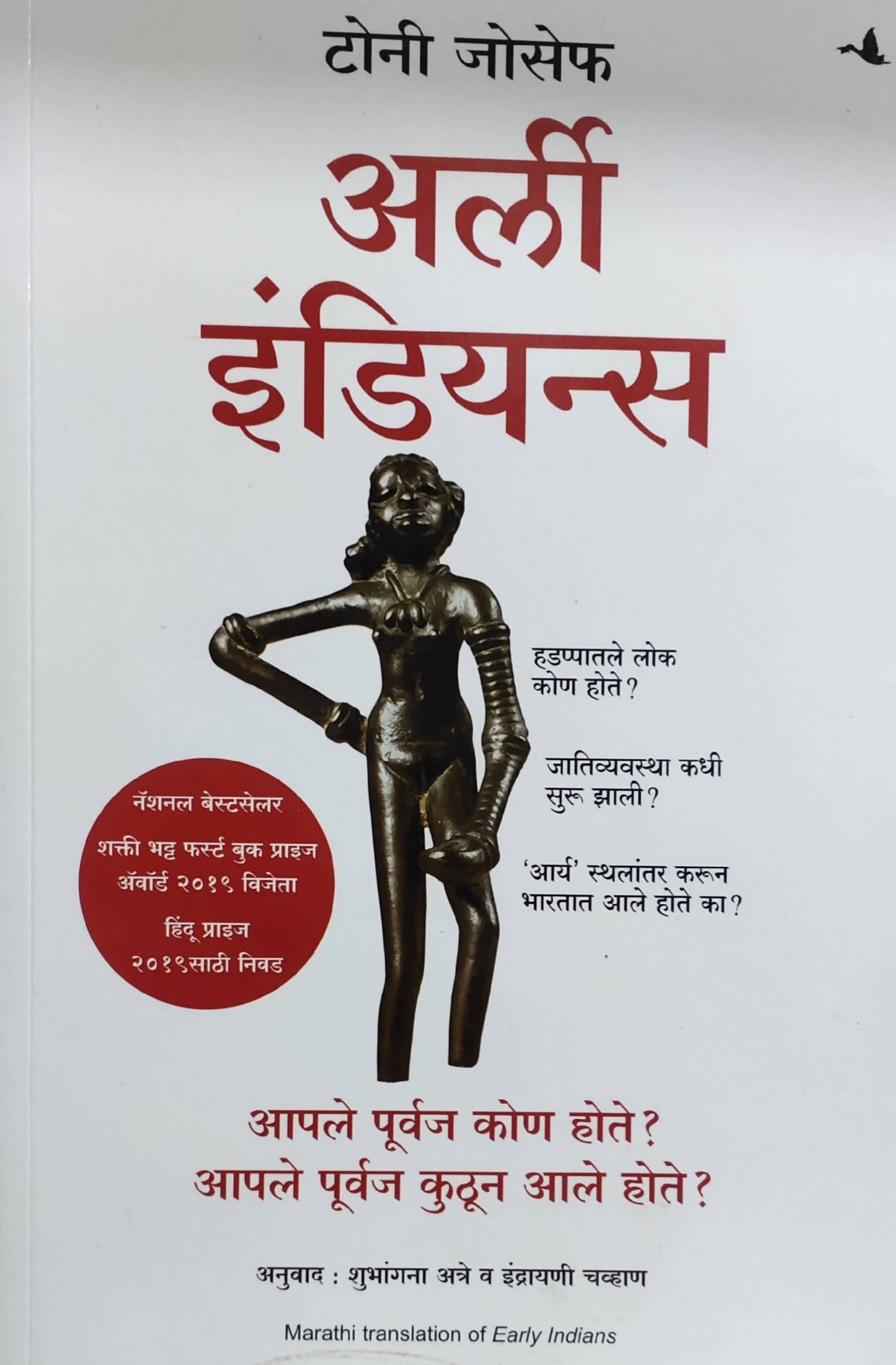 Early Indians By Tony Joseph Shubhangana Atre Indrayani Chavan Kaivalya Joshi Books inspire-bookspace.myshopify.com Half Price Books India