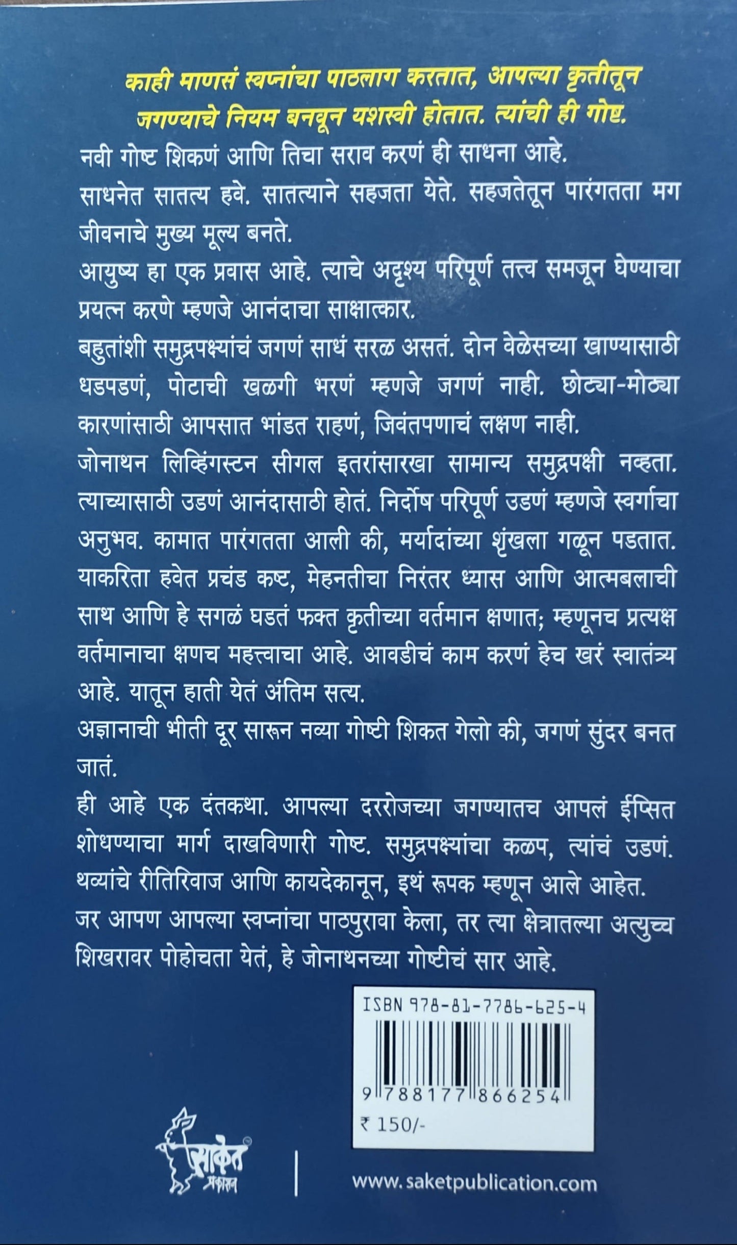 Jonathan Livinggston Seagull By Richard Bach Baba Bhand Kaivalya Joshi Books inspire-bookspace.myshopify.com Half Price Books India