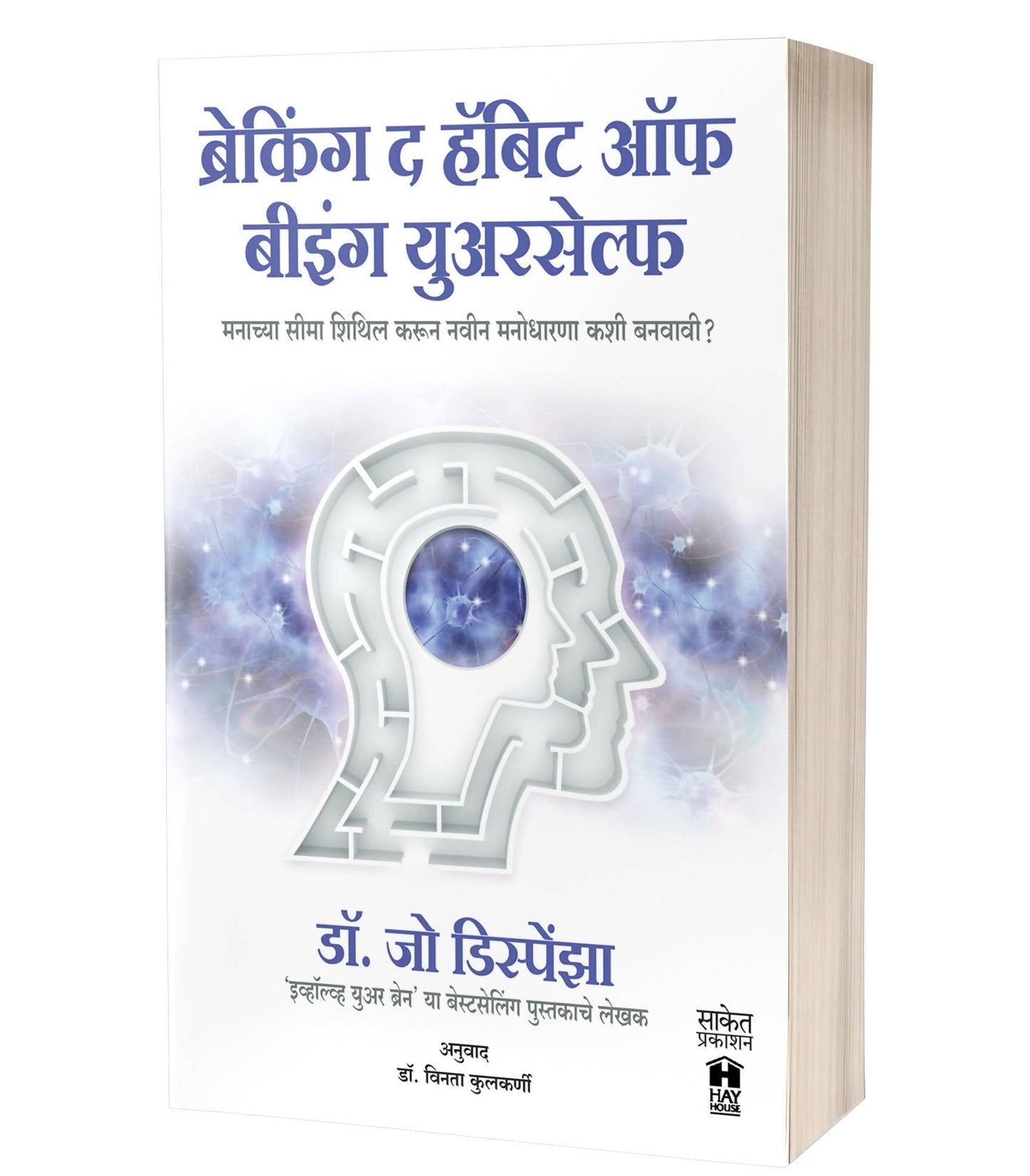 Breaking the Habit of Being Yourself By Joe Dispenza Kaivalya Joshi Books inspire-bookspace.myshopify.com Half Price Books India