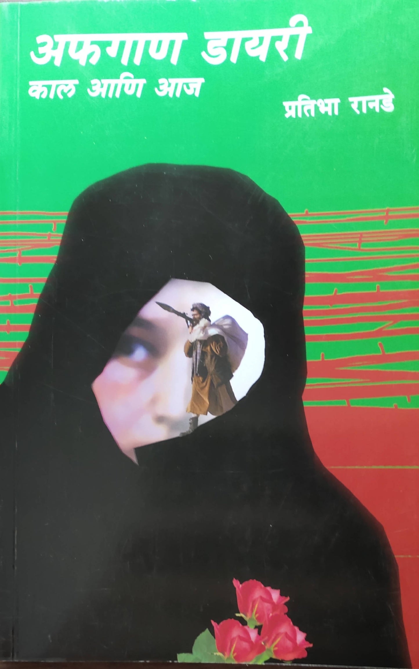 Afgan Diary By Pratibha Ranade Kaivalya Joshi Books inspire-bookspace.myshopify.com Half Price Books India