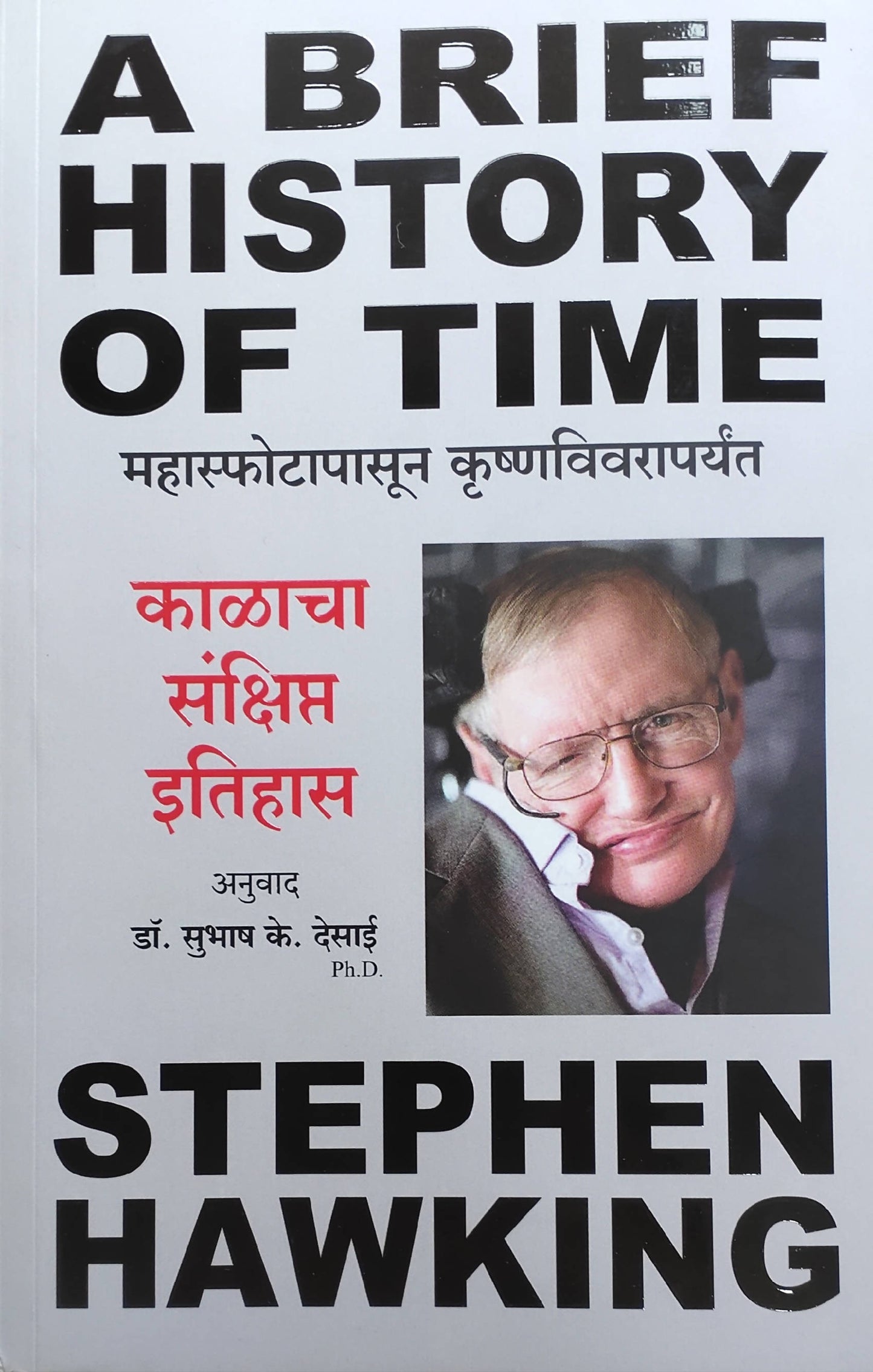 Kalacha Chota Itihas By Stephen Hawking Subhas Desai Kaivalya Joshi Books inspire-bookspace.myshopify.com Half Price Books India