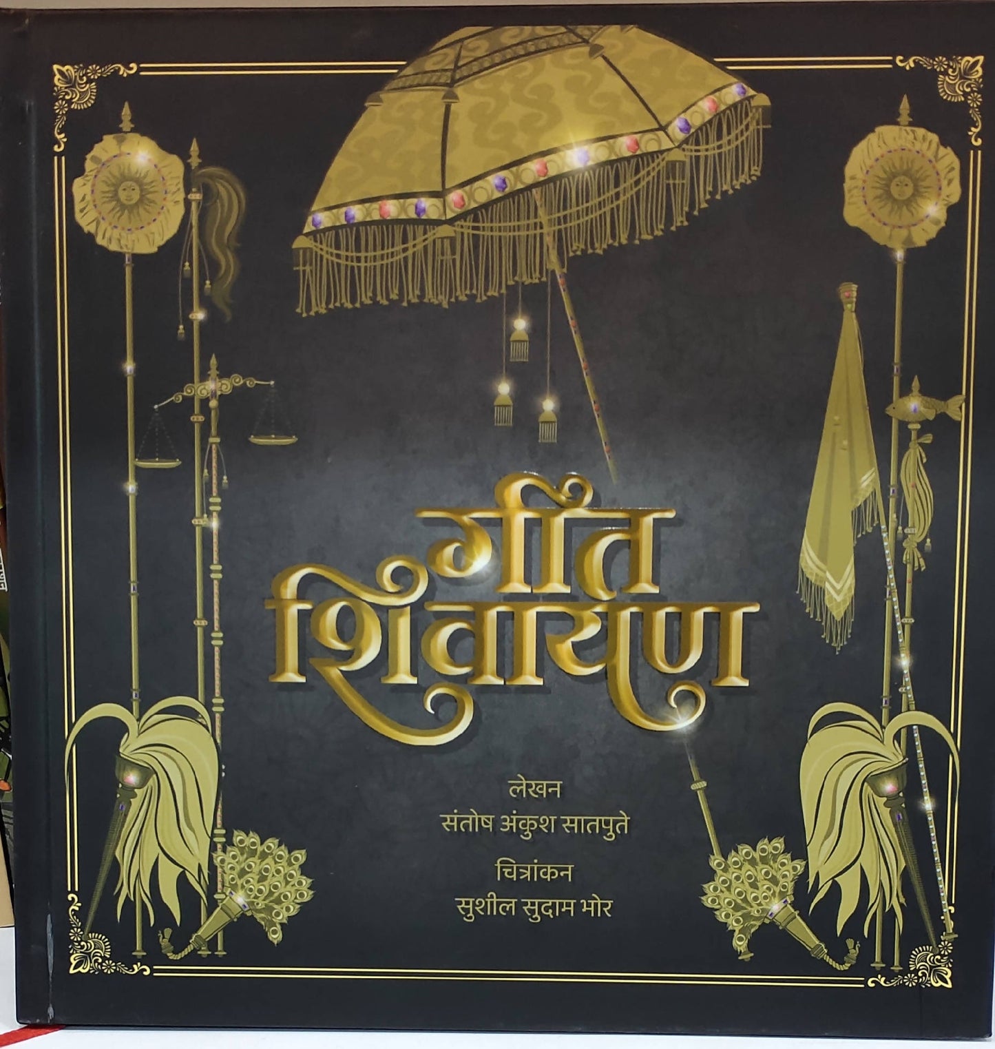 Geetaashivarayan By santosh Satapute Kaivalya Joshi Books inspire-bookspace.myshopify.com Half Price Books India