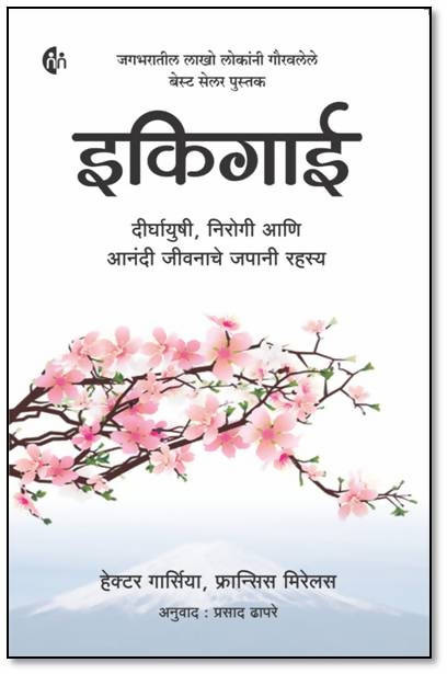 Ikigai By Hector Garcia, Francesc Miralles Kaivalya Joshi Books inspire-bookspace.myshopify.com Half Price Books India