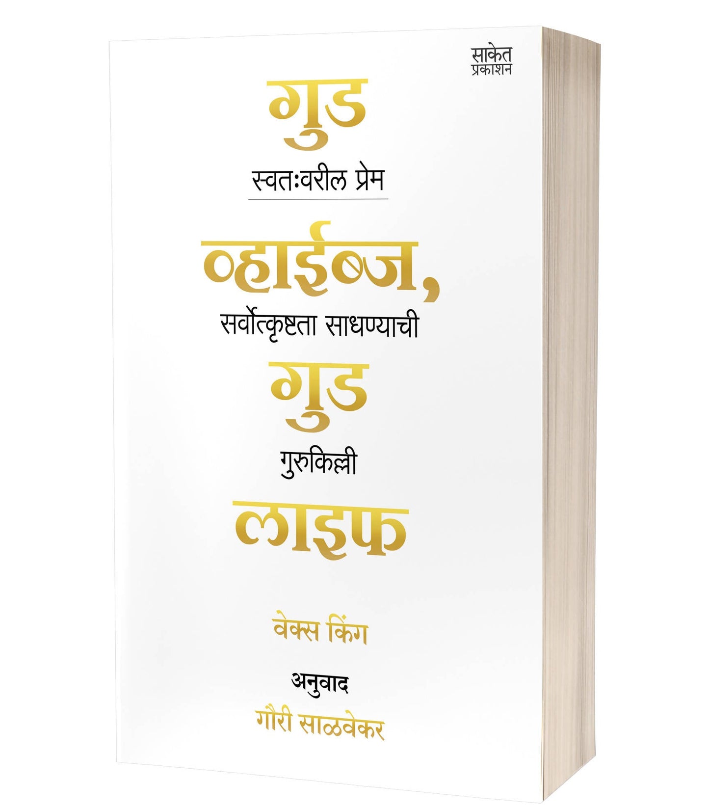 Good Vibes, Good Life By Vex King Kaivalya Joshi Books inspire-bookspace.myshopify.com Half Price Books India