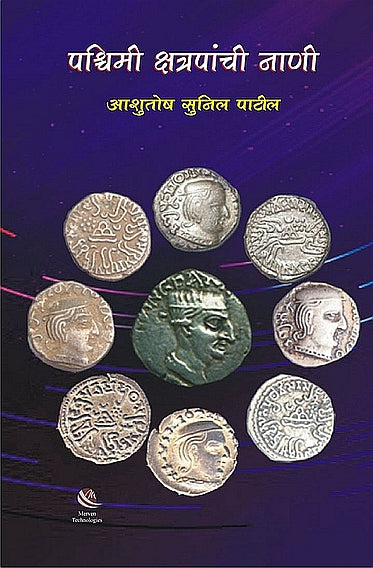 Pashchimi Kshatrapanchi Nani By Ashutosh S. Patil