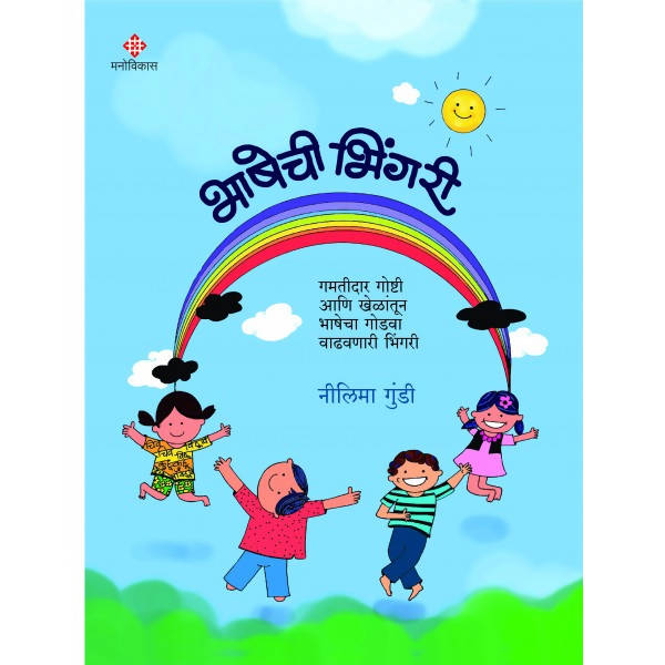 Bhashechi Bhingari By Nilima Gundi Kaivalya Joshi Books inspire-bookspace.myshopify.com Half Price Books India