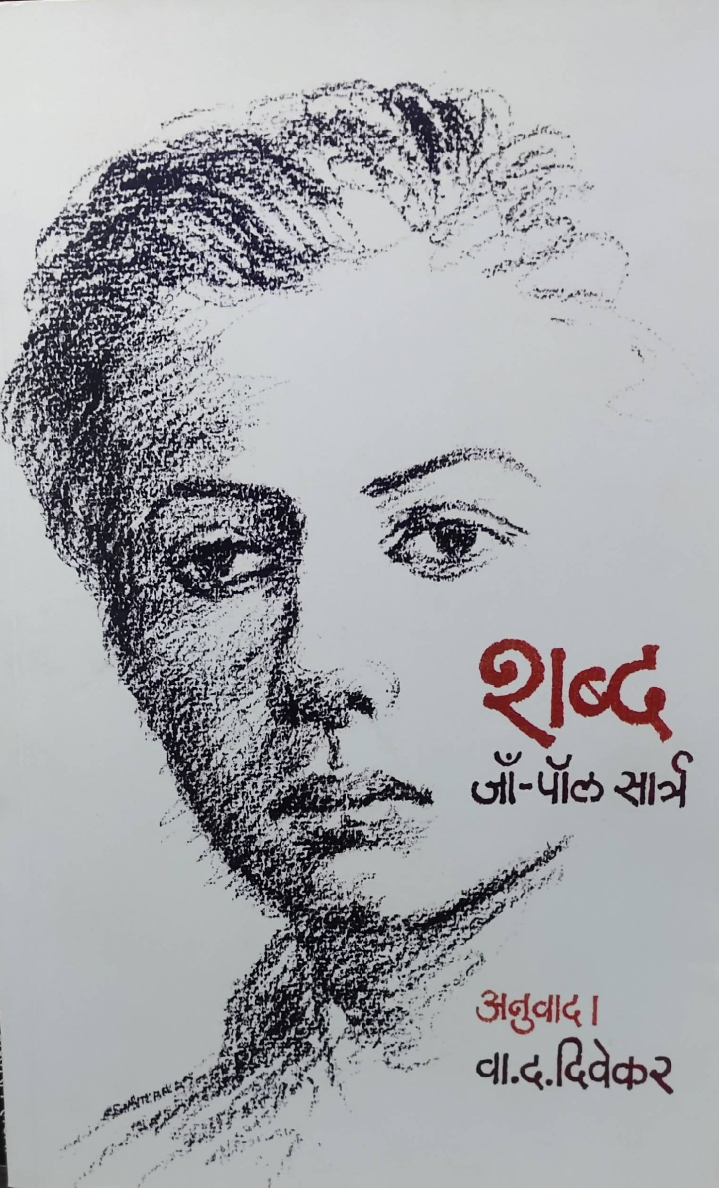 शब्द बाय वा द दिवेकर Kaivalya Joshi Books inspire-bookspace.myshopify.com Half Price Books India