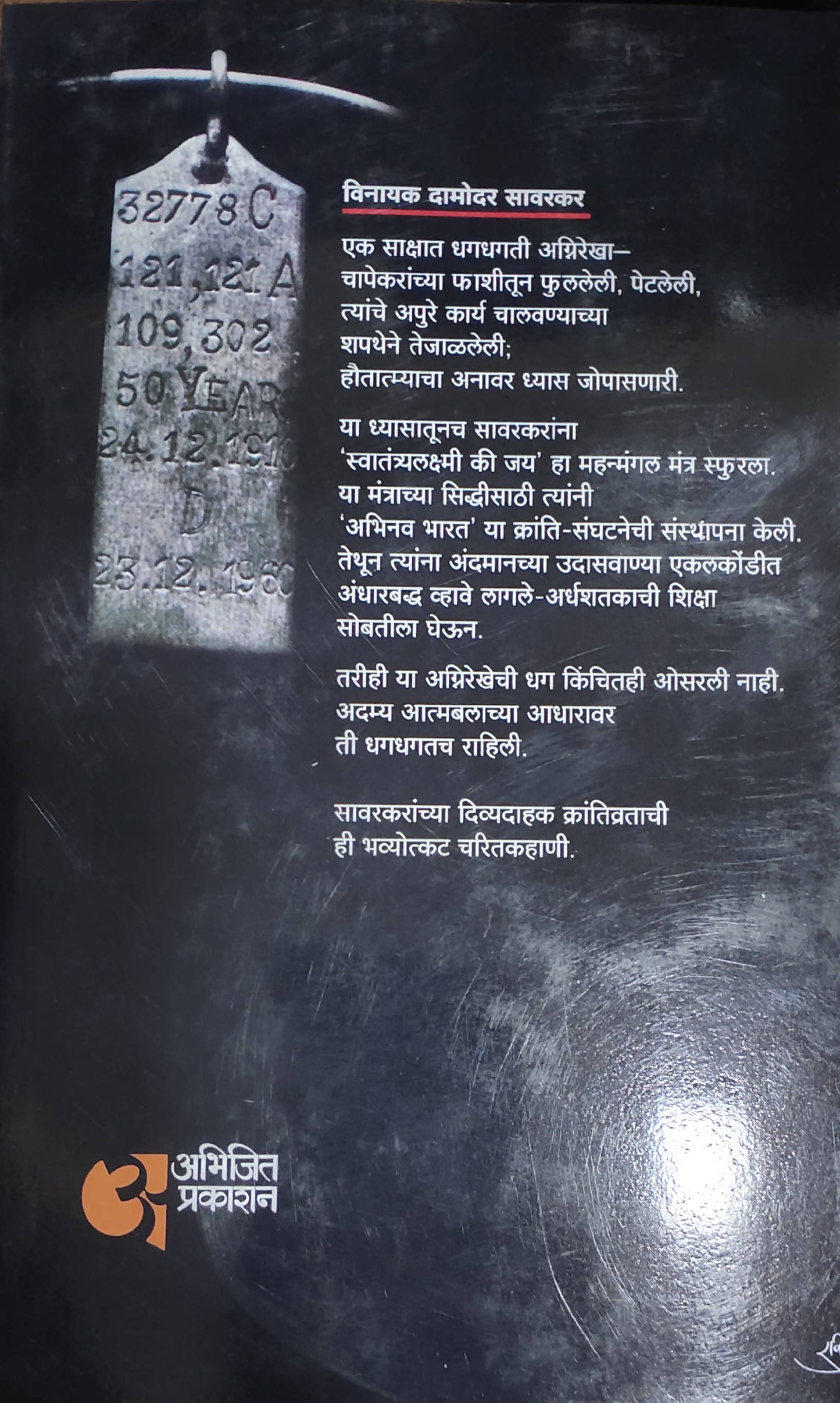 Savarkar By V S Walimbe Kaivalya Joshi Books inspire-bookspace.myshopify.com Half Price Books India