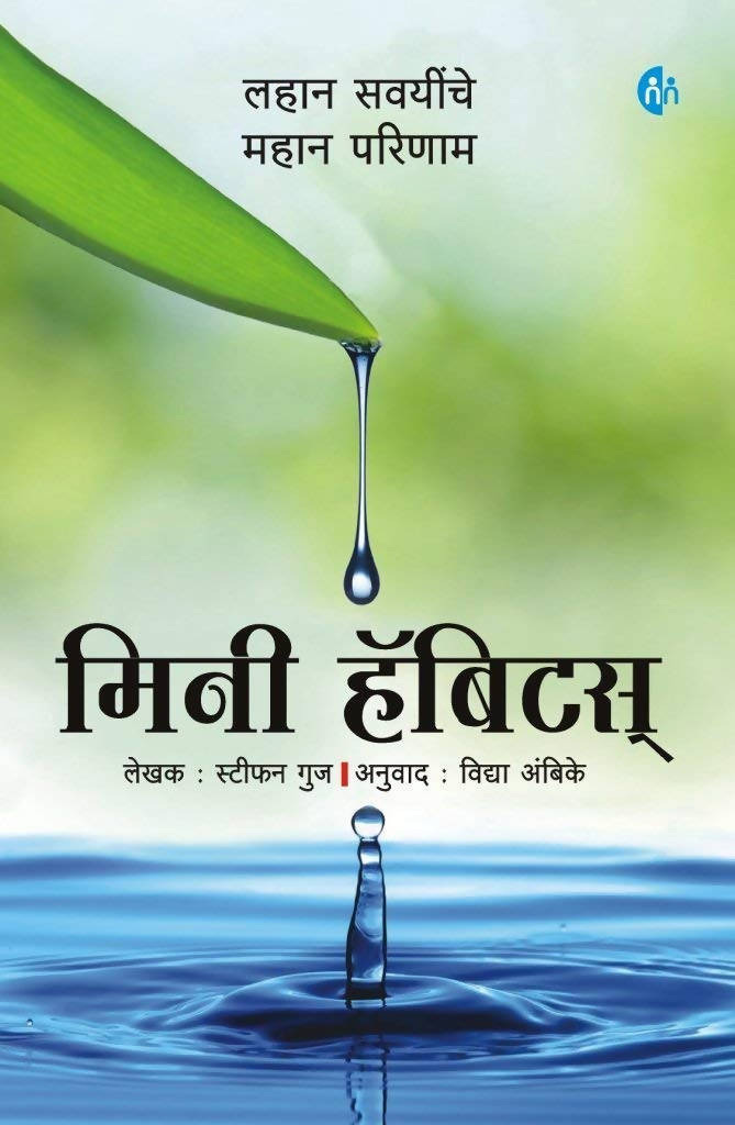 Mini Habits By Stephen Guise Kaivalya Joshi Books inspire-bookspace.myshopify.com Half Price Books India