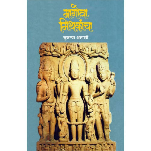 Magova Mithakancha By Sukanya Agashe Kaivalya Joshi Books inspire-bookspace.myshopify.com Half Price Books India