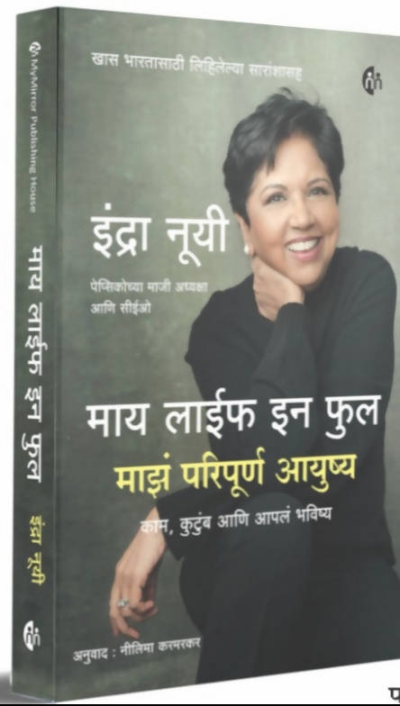 माय लाईफ इन फुल by निलीमा करमरकर Kaivalya Joshi Books inspire-bookspace.myshopify.com Half Price Books India