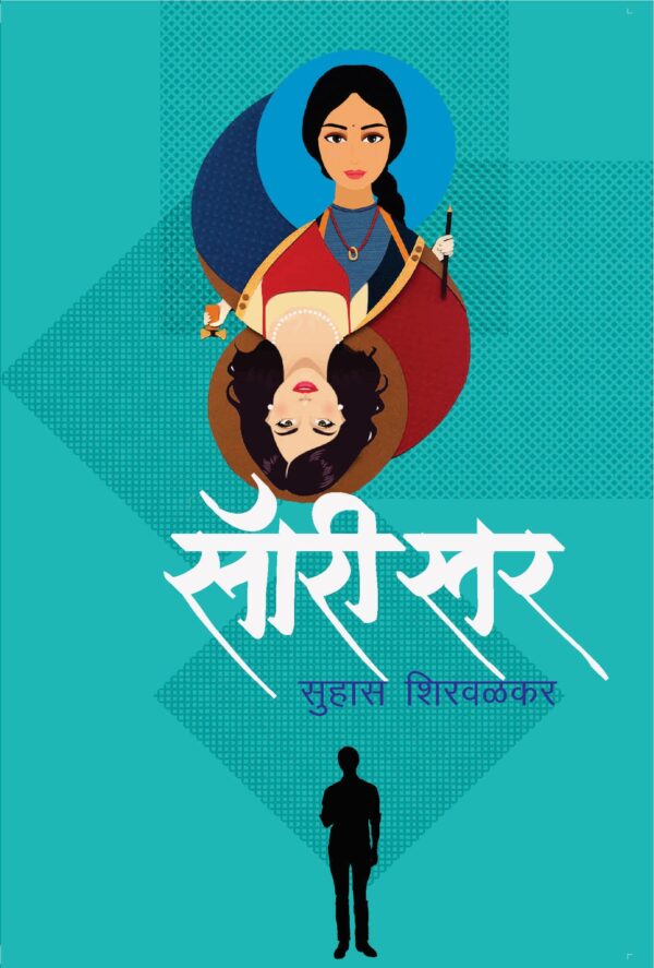 Sorry Sir
By Suhas Shirvalkar