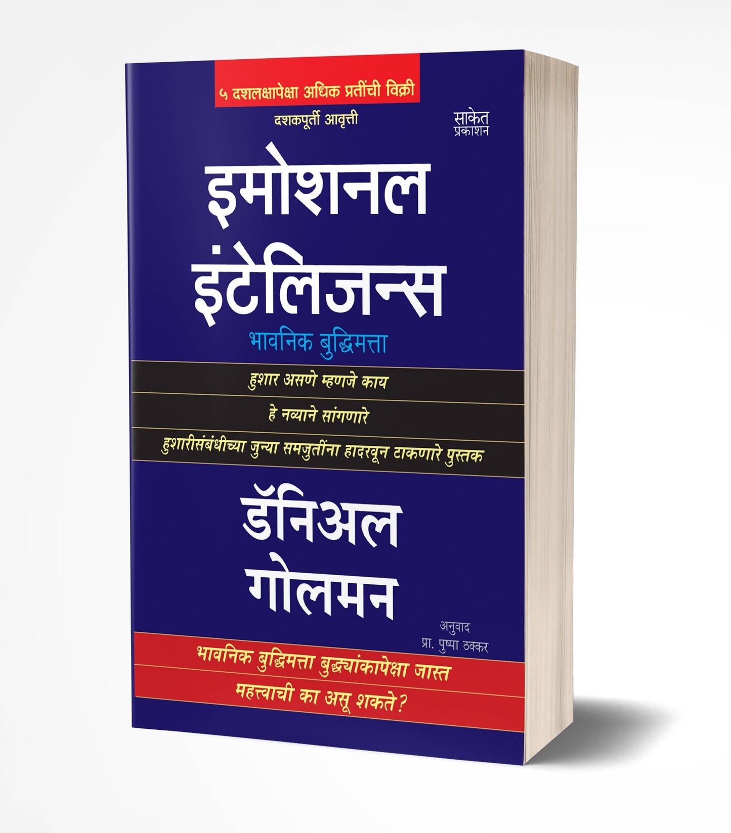 Emotional Intelligence By Daniel Goleman Kaivalya Joshi Books inspire-bookspace.myshopify.com Half Price Books India