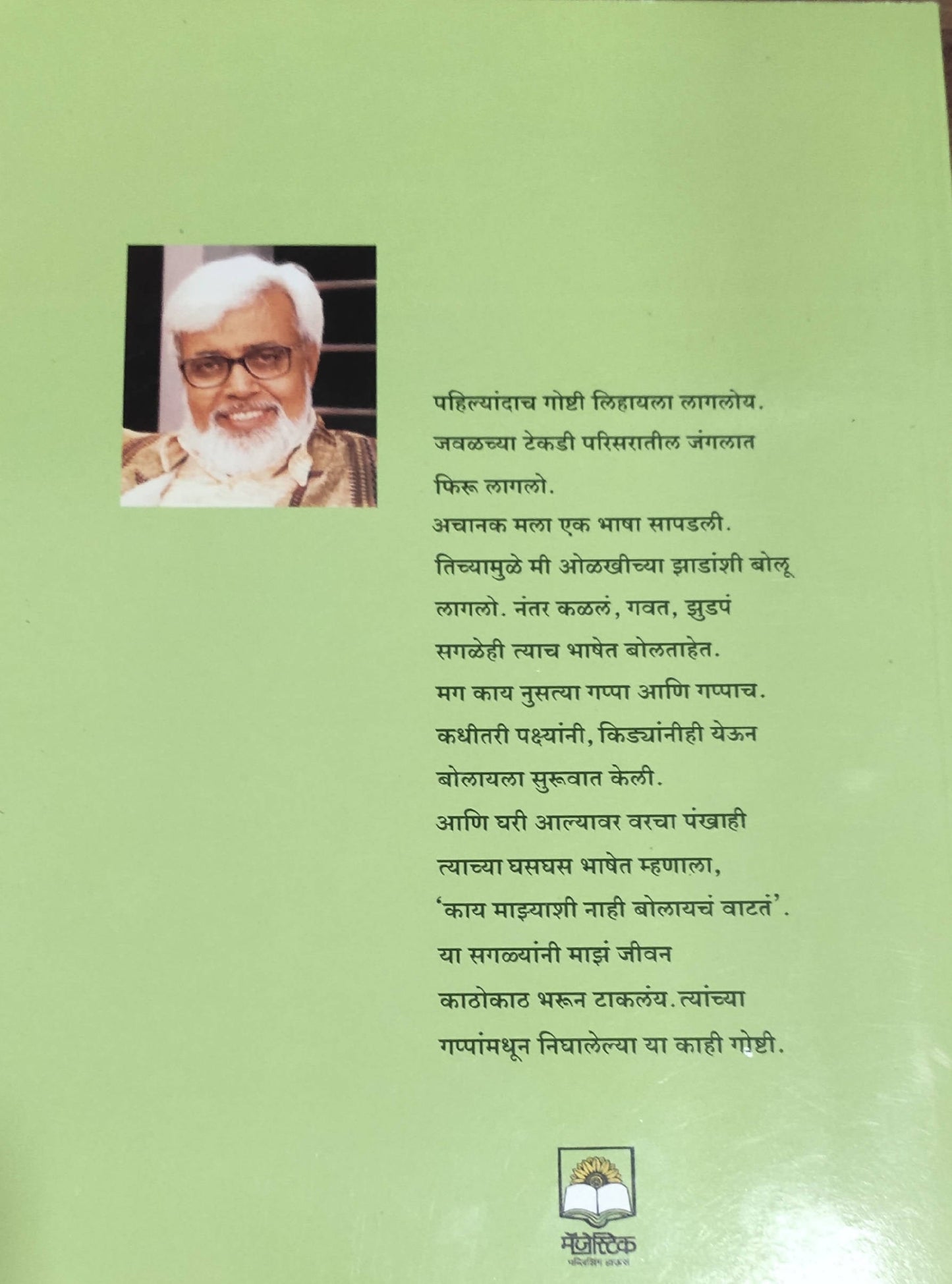 Srushtit Goshtit By Anil Avchat Kaivalya Joshi Books inspire-bookspace.myshopify.com Half Price Books India