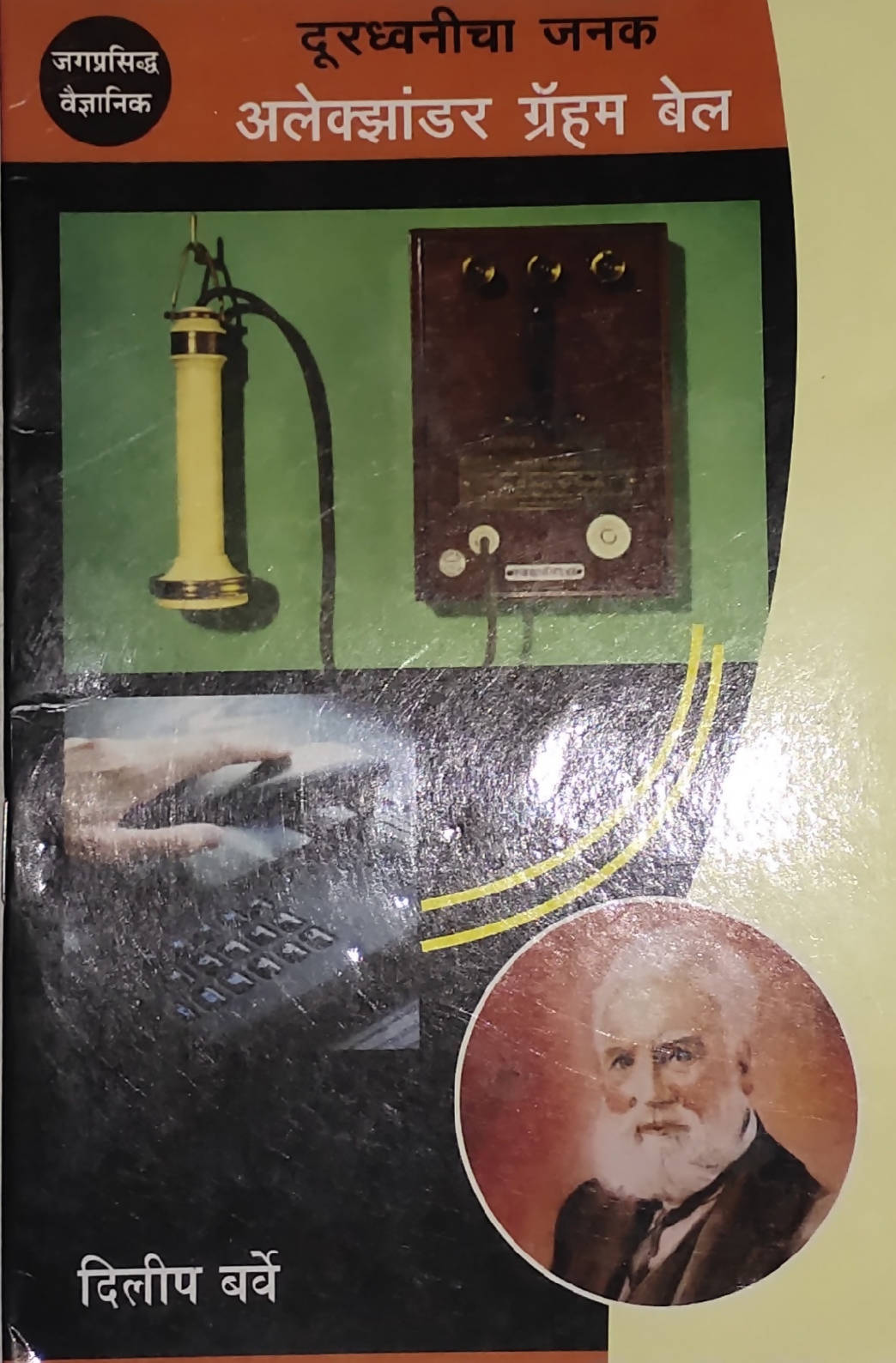 Alexander Graham Bell By Dilip Barave Kaivalya Joshi Books inspire-bookspace.myshopify.com Half Price Books India