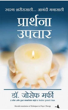 Prathana Upachar By Joseph Murphy