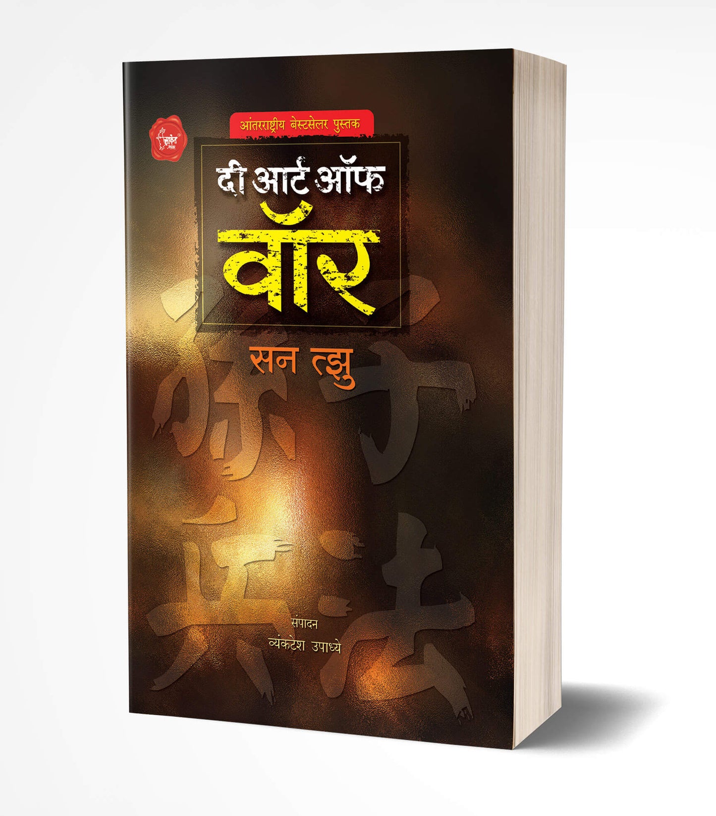 The Art of War By Sun Tzu