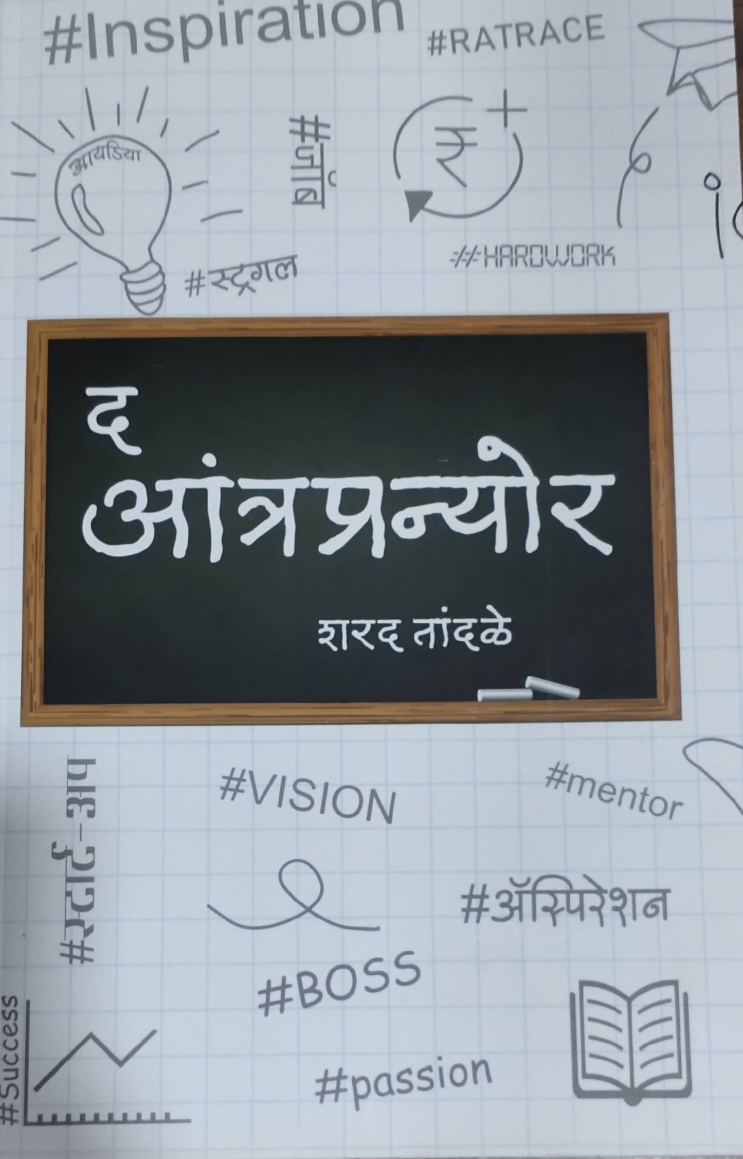 Entrepreneur By Sharad Tandale Kaivalya Joshi Books inspire-bookspace.myshopify.com Half Price Books India