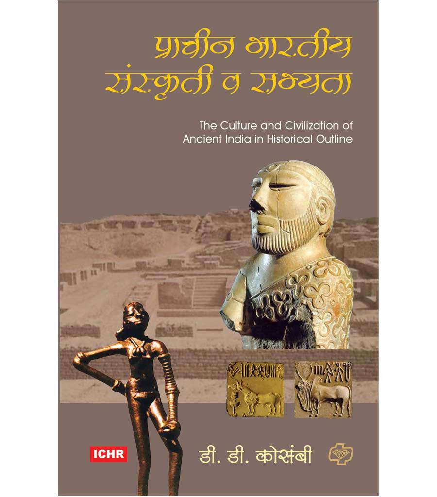 प्राचीन भारतीय संस्कृती व सभ्यता By डी डी कोसंबी Kaivalya Joshi Books inspire-bookspace.myshopify.com Half Price Books India