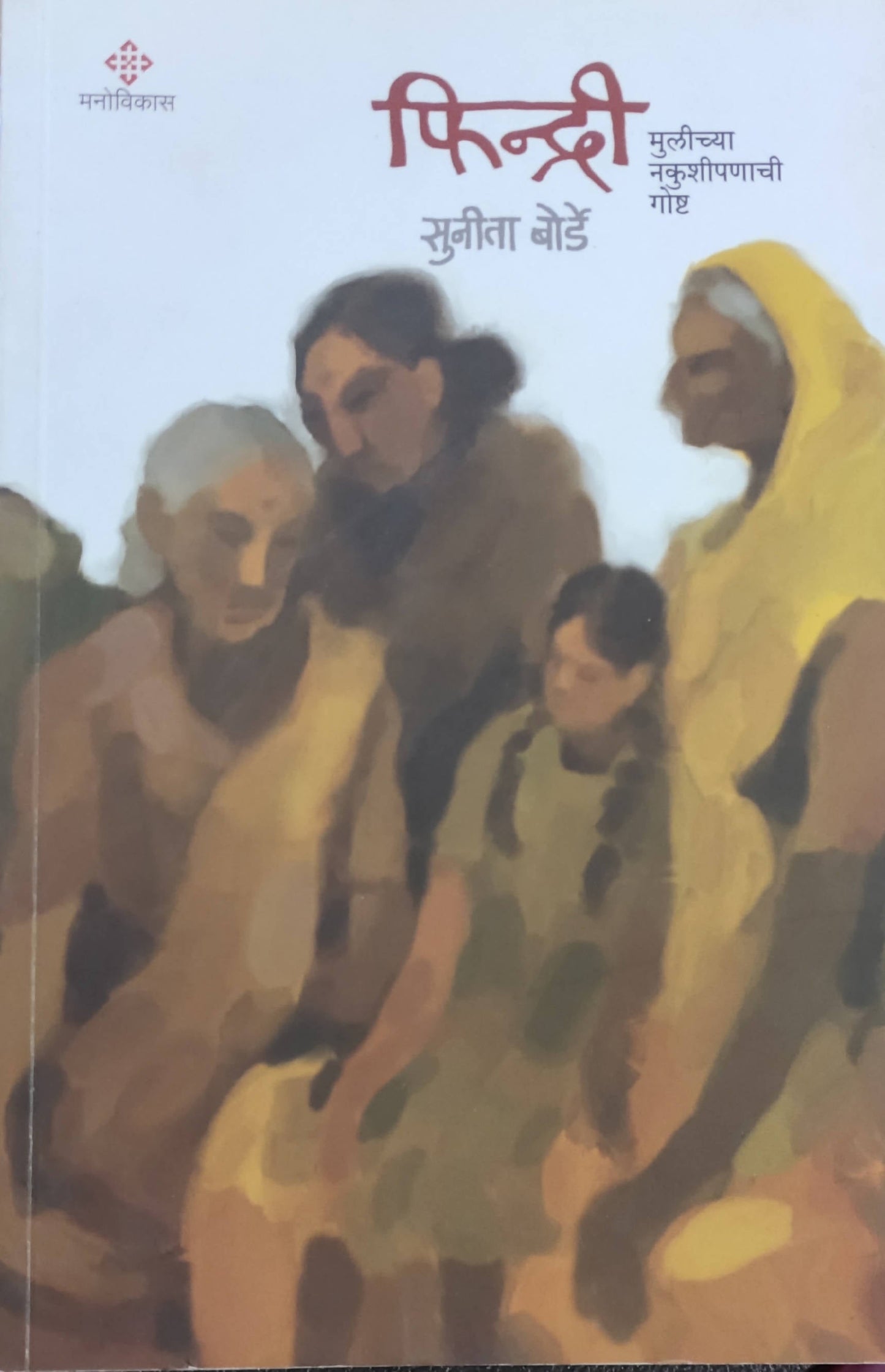 Findri By Suneeta Borde Kaivalya Joshi Books inspire-bookspace.myshopify.com Half Price Books India