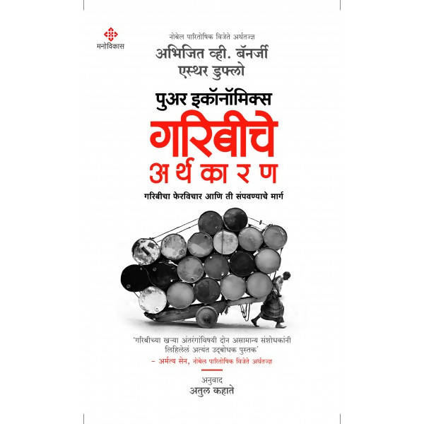 Poor Economics By Abhijit Banarjee Esther Duflo, Kaivalya Joshi Books inspire-bookspace.myshopify.com Half Price Books India