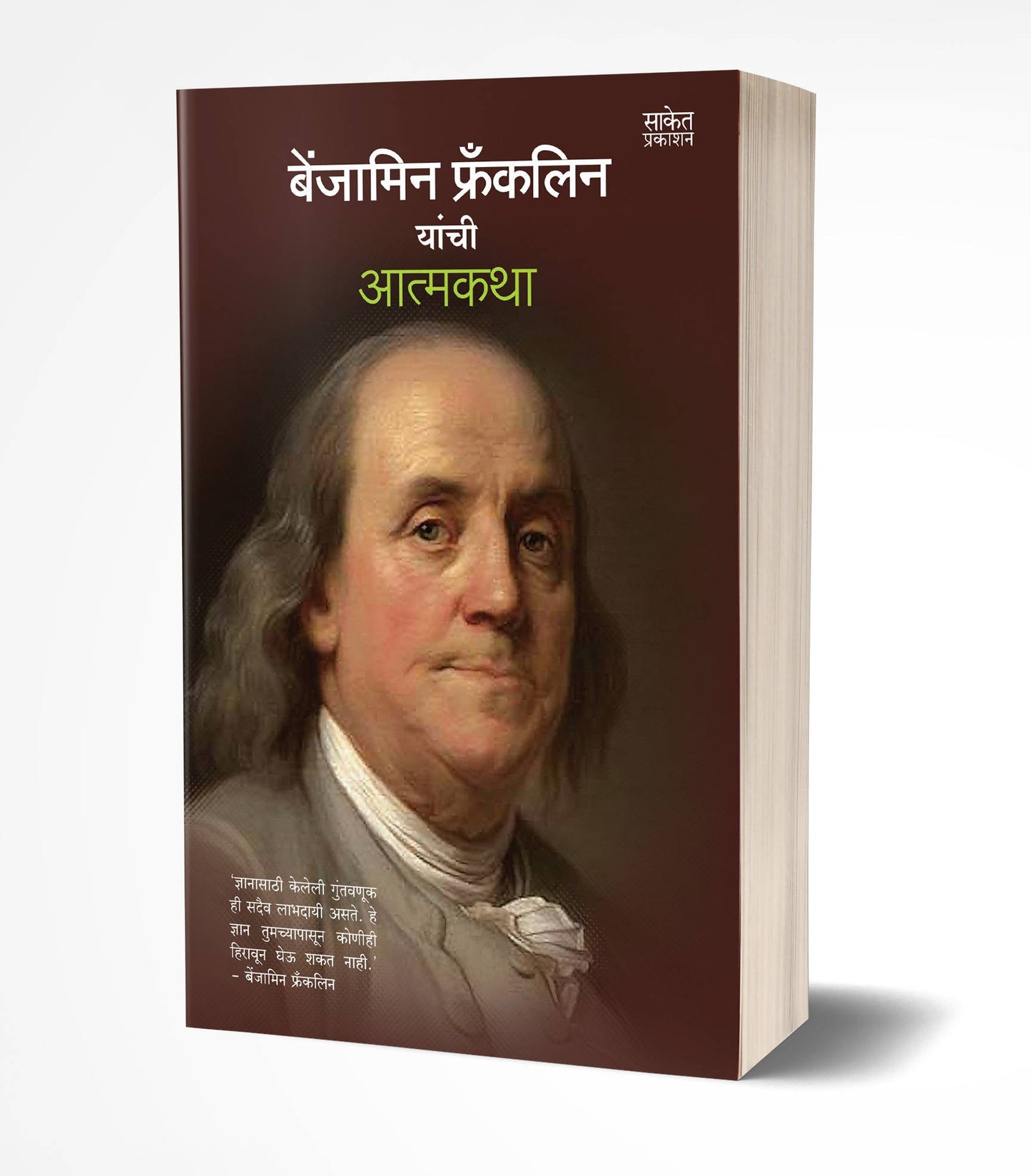 Benjamin Franklin Yanchi Aatmakatha By Benjamin Franklin Kaivalya Joshi Books inspire-bookspace.myshopify.com Half Price Books India