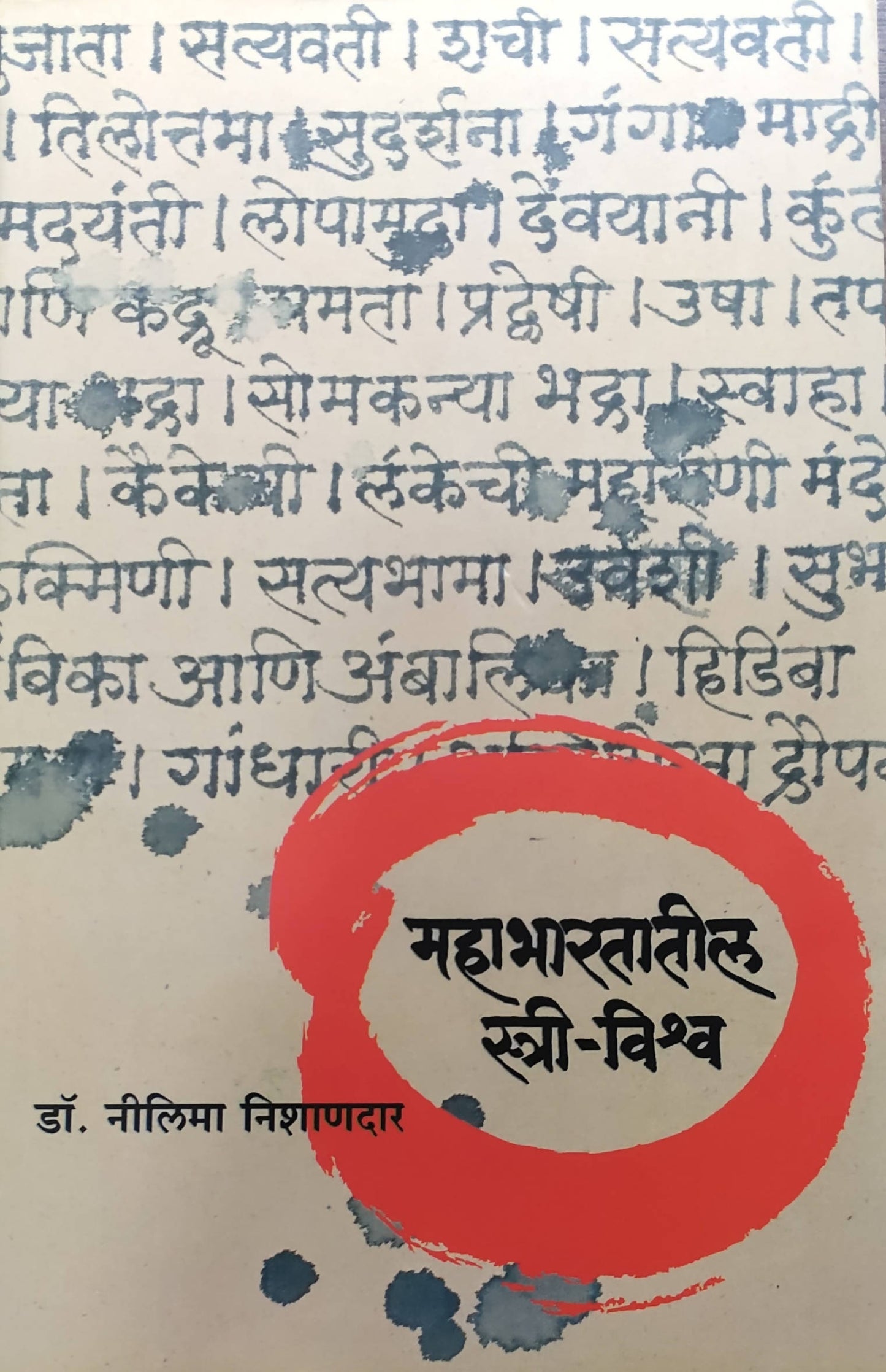 Mahabharatatill Strivishwa By Dr Nilima Nishandar Kaivalya Joshi Books inspire-bookspace.myshopify.com Half Price Books India