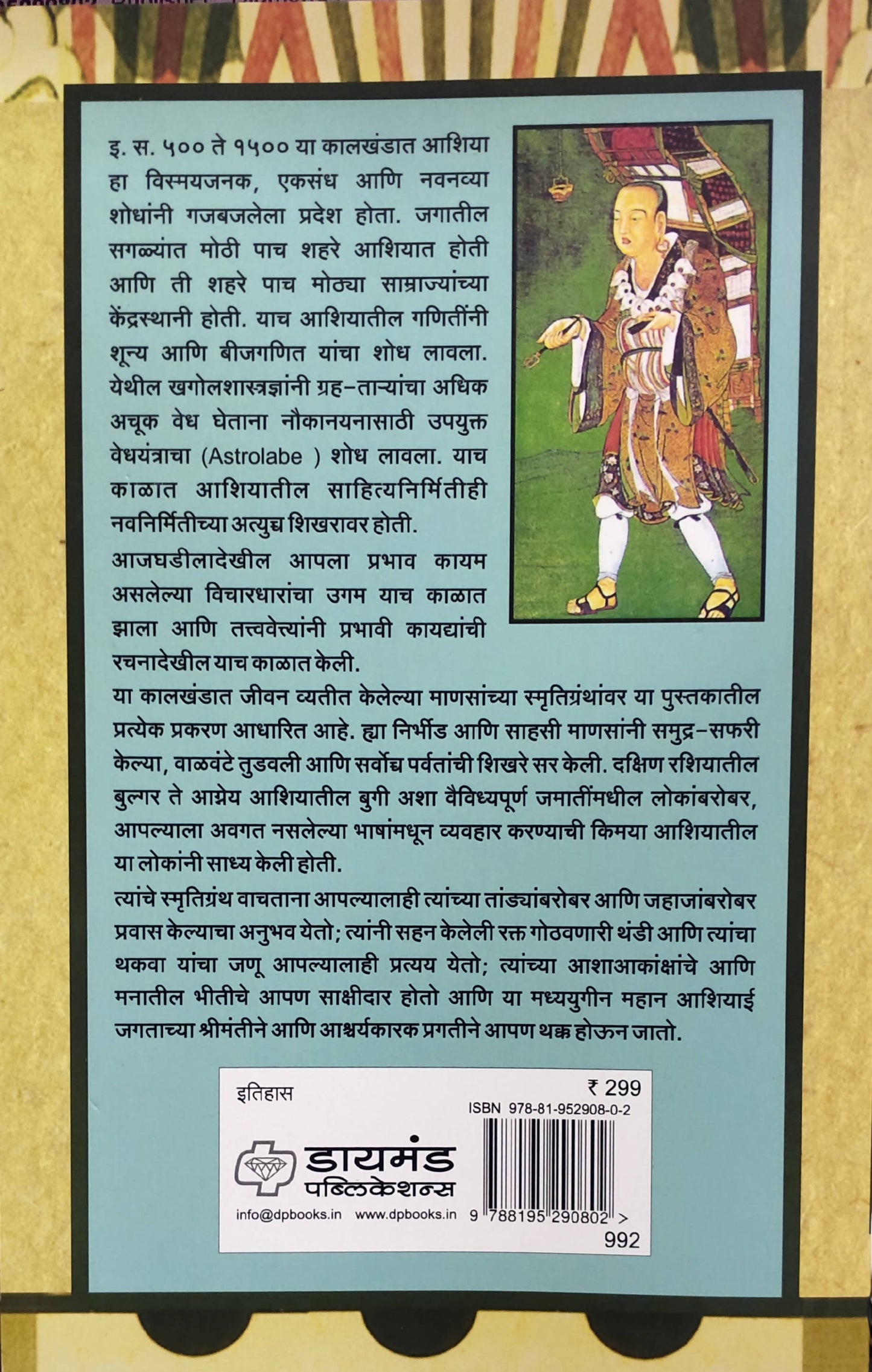 Jevha Ashiya Mahanjech Jag Hota By Dr Stewart Gordon R K Kulkarni Kaivalya Joshi Books inspire-bookspace.myshopify.com Half Price Books India