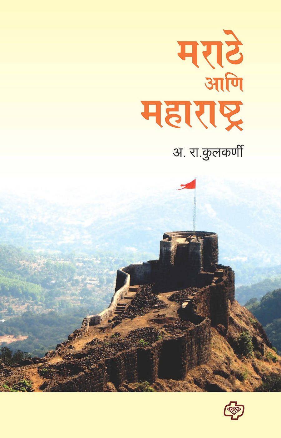 मराठे आणि महाराष्ट्र बाय अ रा कुलकर्णी Kaivalya Joshi Books inspire-bookspace.myshopify.com Half Price Books India