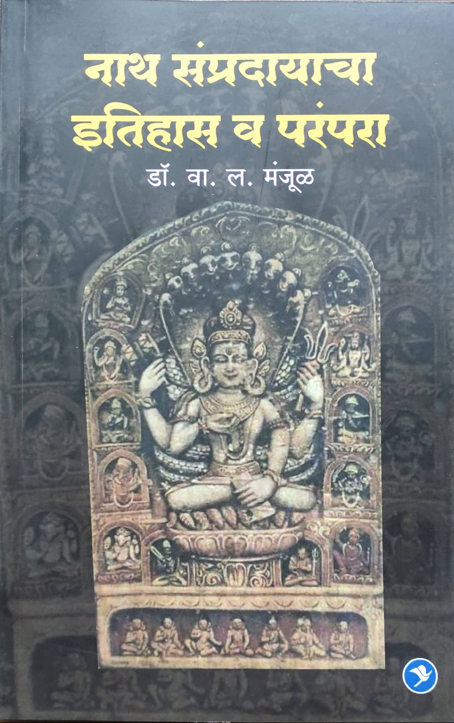 Nath Sampradayacha Itihas By Dr V L Manjul Kaivalya Joshi Books inspire-bookspace.myshopify.com Half Price Books India