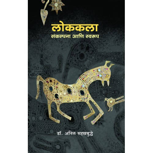 Lokkala : Sankalpana Aani Swaroop By Dr. Anil Sahasrabuddhe Kaivalya Joshi Books inspire-bookspace.myshopify.com Half Price Books India