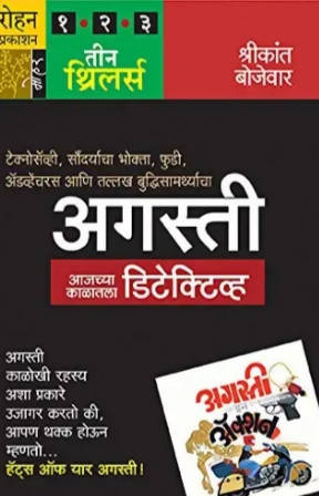 Agasti in Action Set By Shrikant Bojewar Kaivalya Joshi Books inspire-bookspace.myshopify.com Half Price Books India