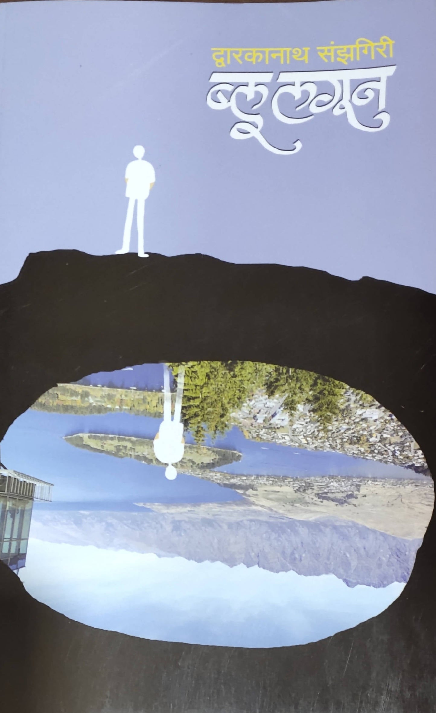 Blue Lagoon By Dwarkanath Sanzgiri Kaivalya Joshi Books inspire-bookspace.myshopify.com Half Price Books India