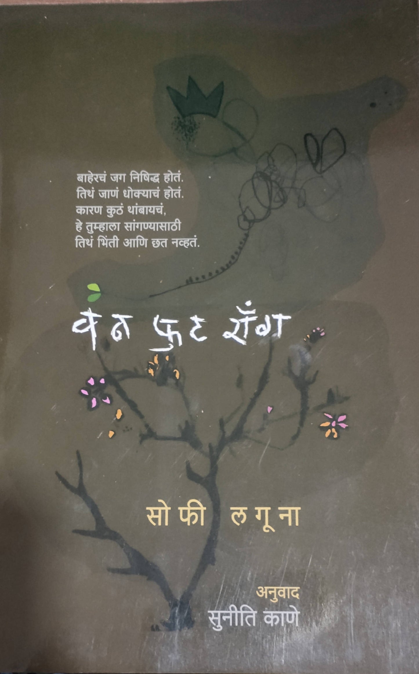 One Foot Wrong By Sofie Laguna Kaivalya Joshi Books inspire-bookspace.myshopify.com Half Price Books India
