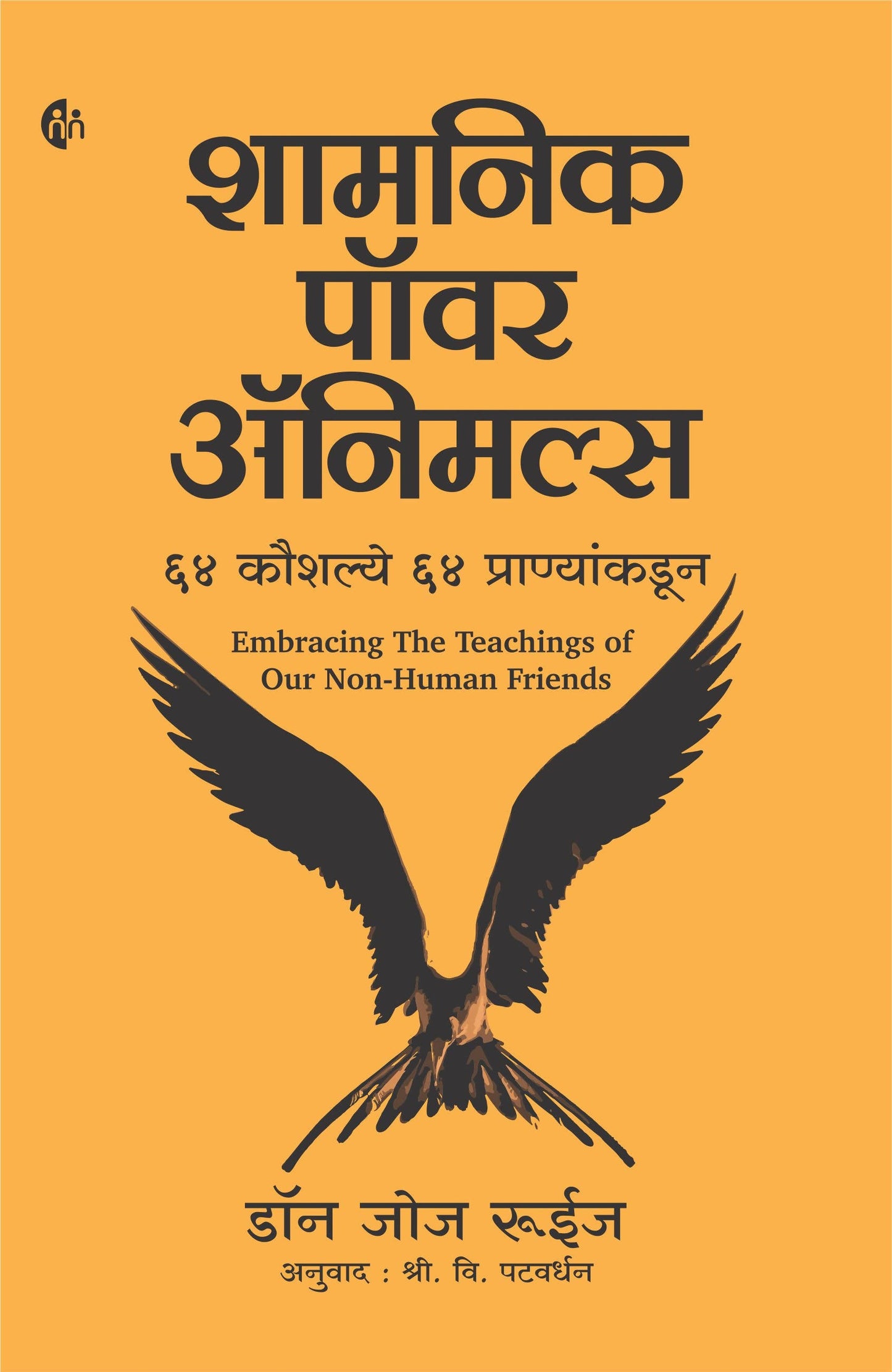 Shamnik Power Animals By Don Jose Ruiz Kaivalya Joshi Books inspire-bookspace.myshopify.com Half Price Books India