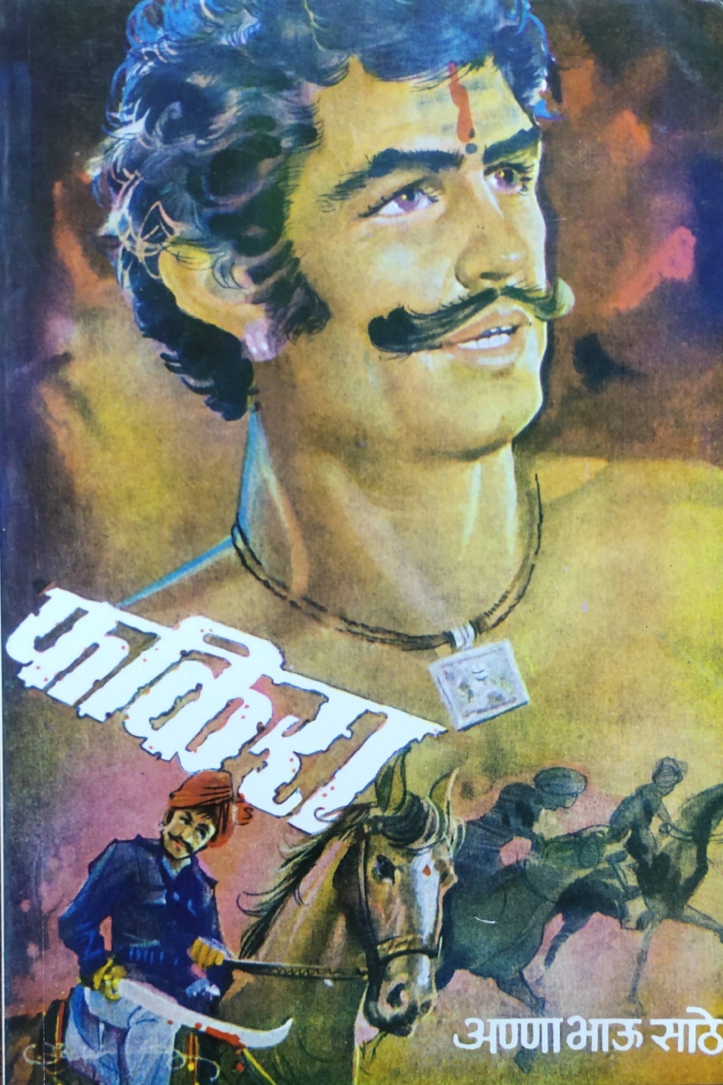 Phakira By Anna Bhau Sathe Kaivalya Joshi Books inspire-bookspace.myshopify.com Half Price Books India