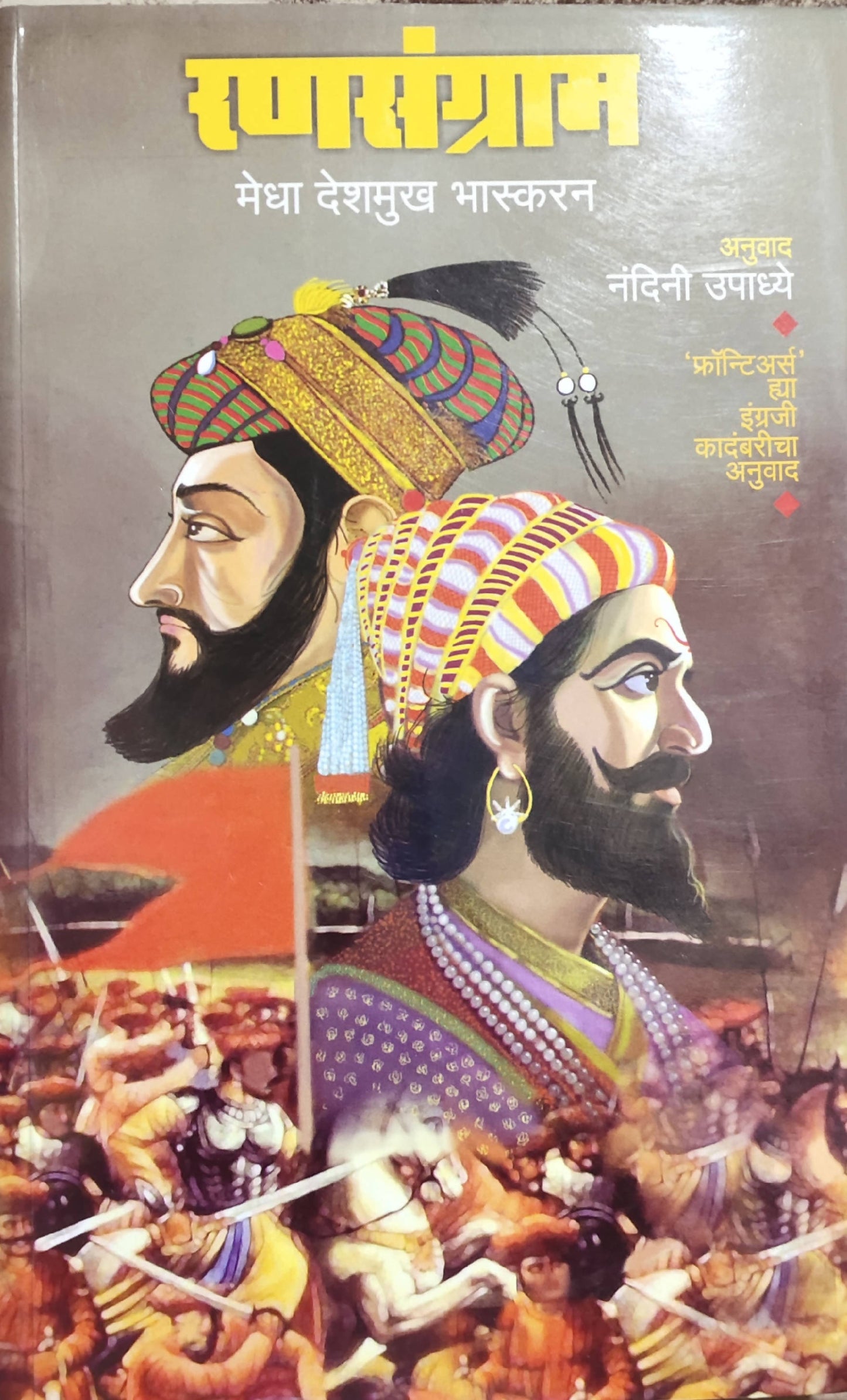 Ransangram By Medha Deshmukh Bhaskaran Nandini Upadhye Kaivalya Joshi Books inspire-bookspace.myshopify.com Half Price Books India
