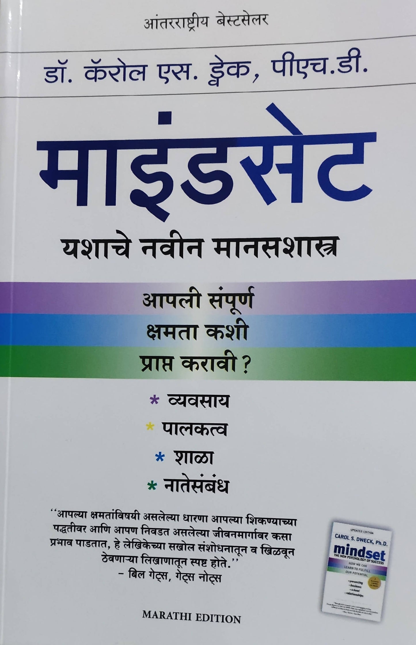 Mindset By carol S Dweck Kaivalya Joshi Books inspire-bookspace.myshopify.com Half Price Books India