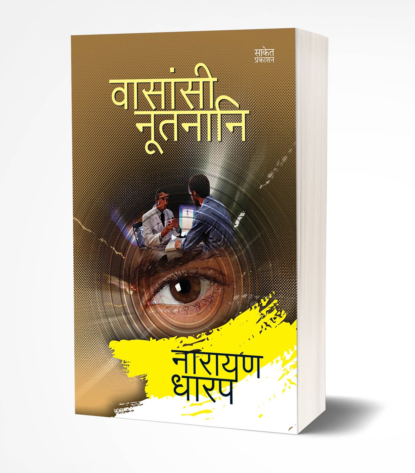 Vasansi Nutnaniby Naryan Dharap Kaivalya Joshi Books inspire-bookspace.myshopify.com Half Price Books India