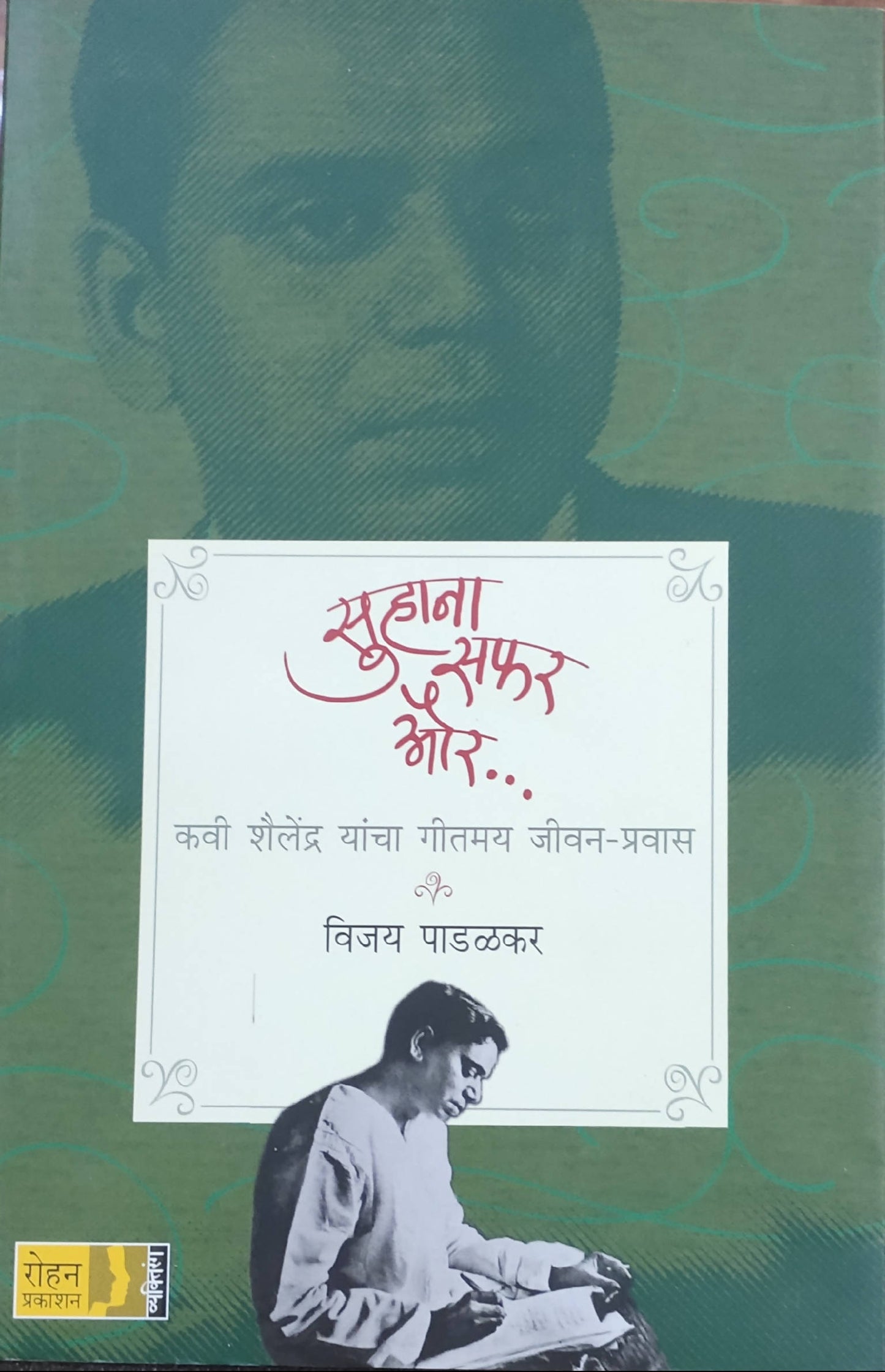 Suhana Safar Aur By Vijay padalkar Kaivalya Joshi Books inspire-bookspace.myshopify.com Half Price Books India