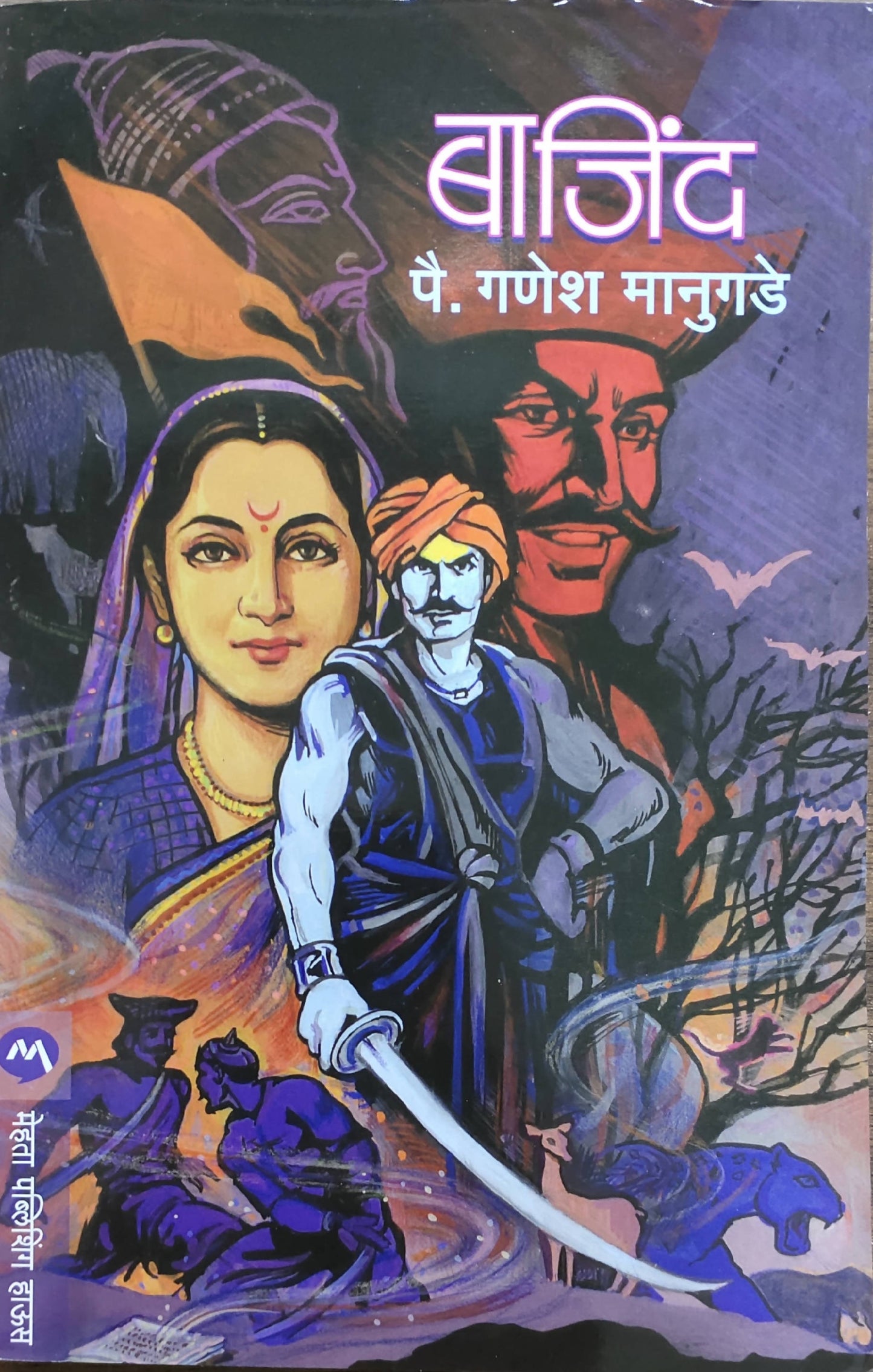 Bajind By Ganesh Manugade Kaivalya Joshi Books inspire-bookspace.myshopify.com Half Price Books India