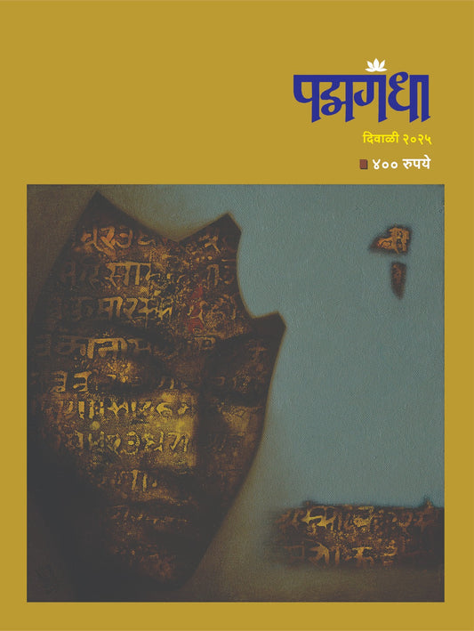 Padmagandha Diwali Ank 2025 Pre Booking